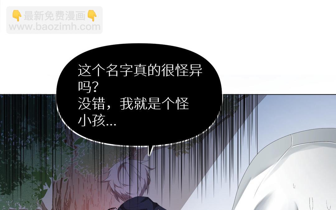 《白骨师妹是一级保护动物》第16话 新的形态 第8页