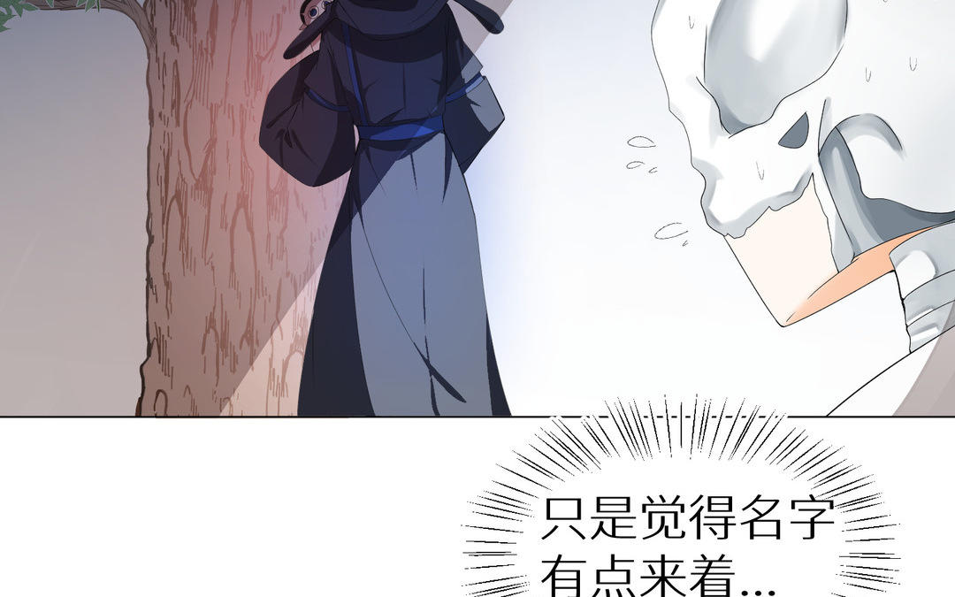 《白骨师妹是一级保护动物》第16话 新的形态 第9页