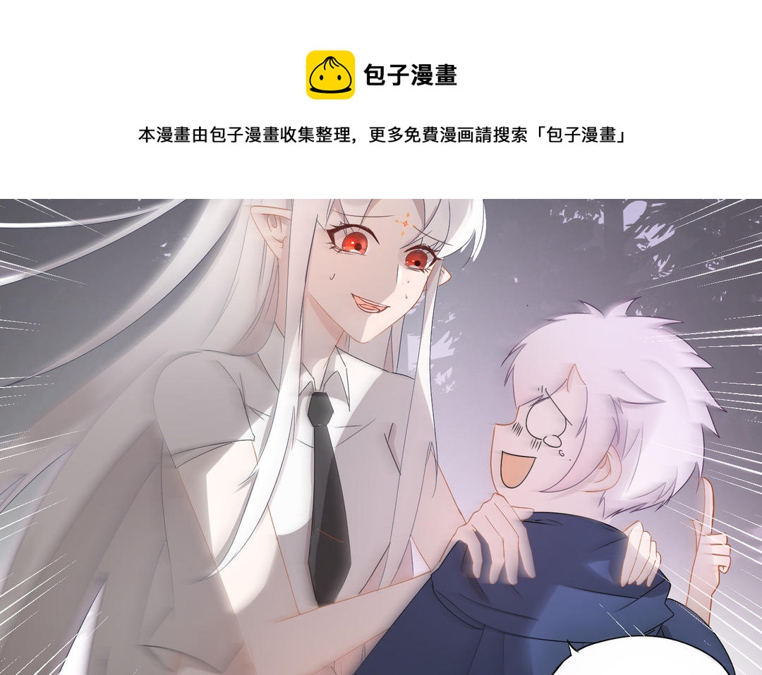 《白骨师妹是一级保护动物》第18话 最羞耻的事情 第11页