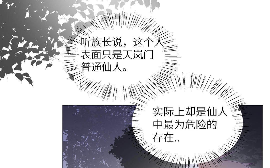 《白骨师妹是一级保护动物》第18话 最羞耻的事情 第20页