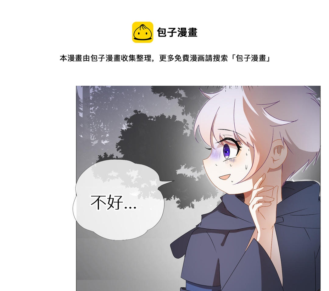 《白骨师妹是一级保护动物》第18话 最羞耻的事情 第21页