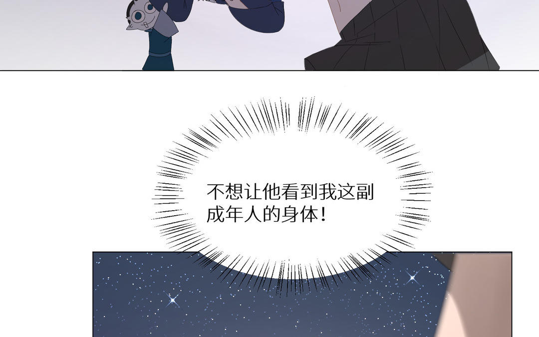 《白骨师妹是一级保护动物》第18话 最羞耻的事情 第32页