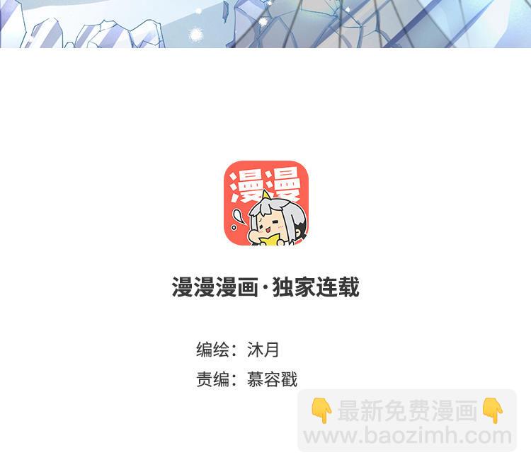 《白骨师妹是一级保护动物》第18话 最羞耻的事情 第3页
