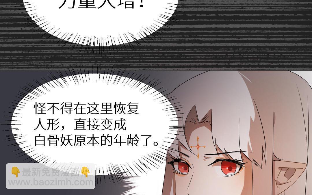 《白骨师妹是一级保护动物》第18话 最羞耻的事情 第46页