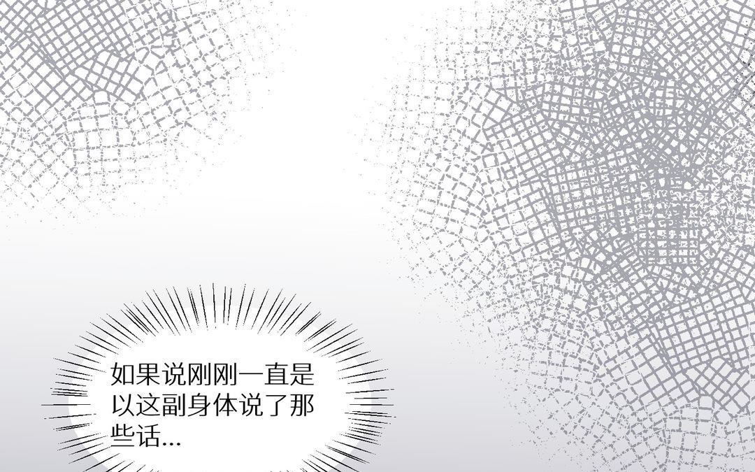 《白骨师妹是一级保护动物》第18话 最羞耻的事情 第4页