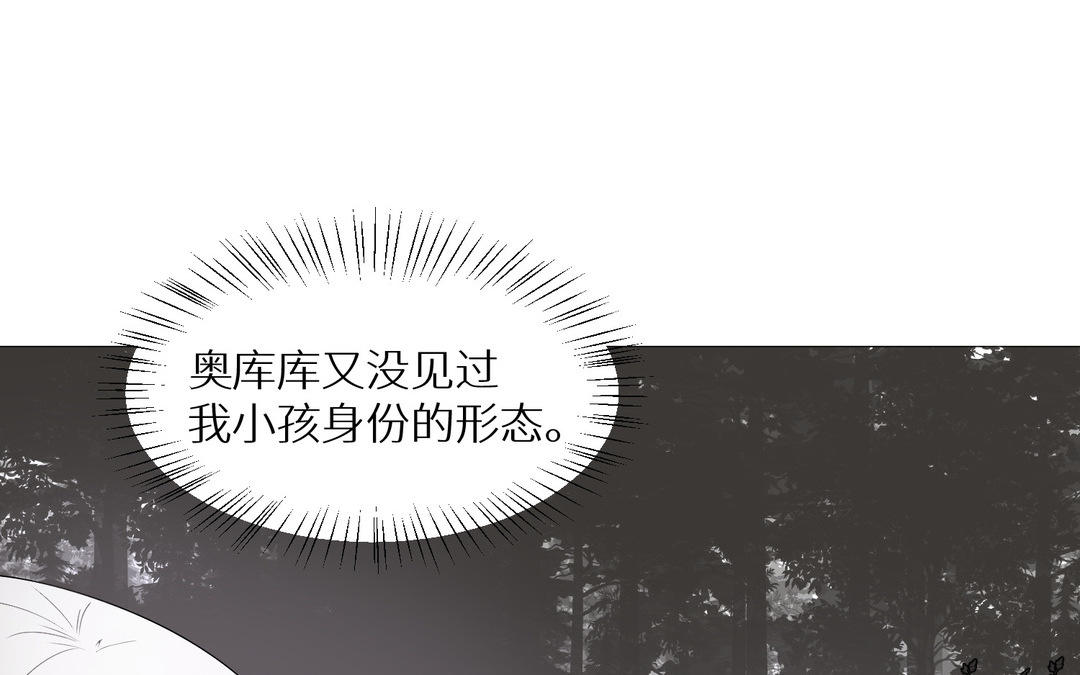 《白骨师妹是一级保护动物》第18话 最羞耻的事情 第7页