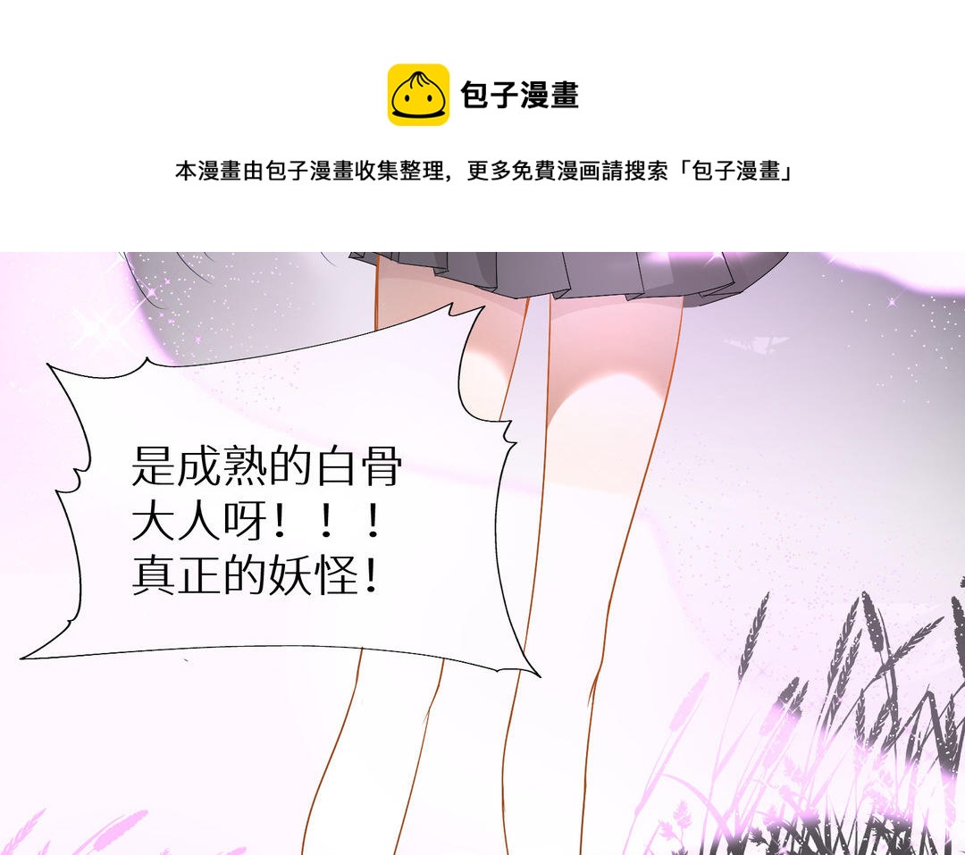 《白骨师妹是一级保护动物》第17话 后知后觉 第11页