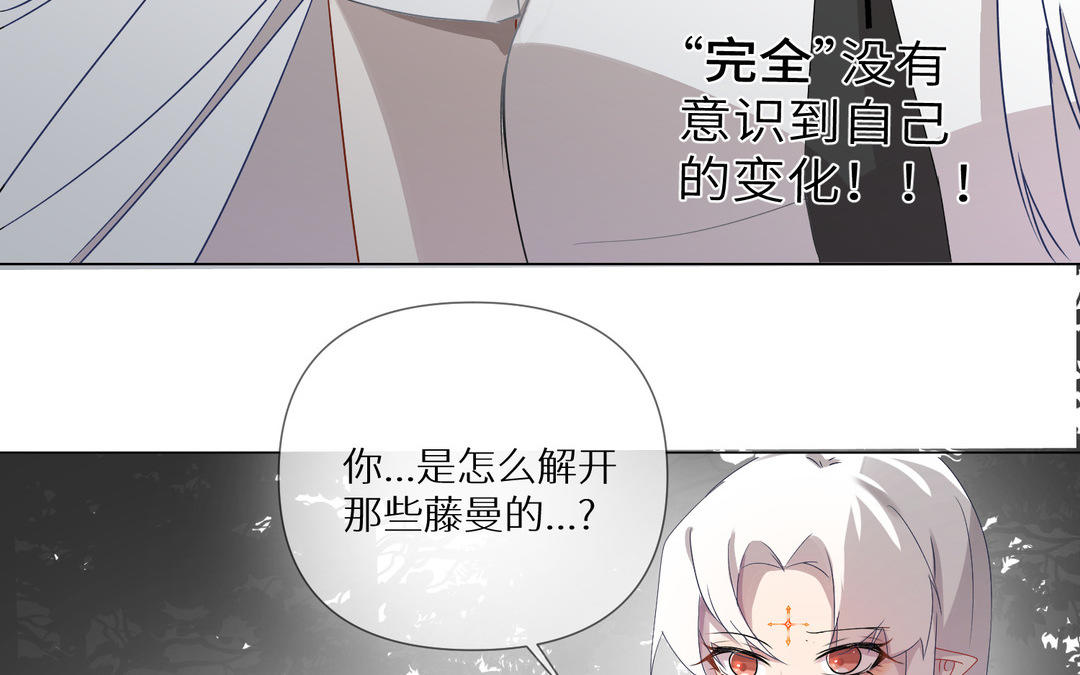 《白骨师妹是一级保护动物》第17话 后知后觉 第14页