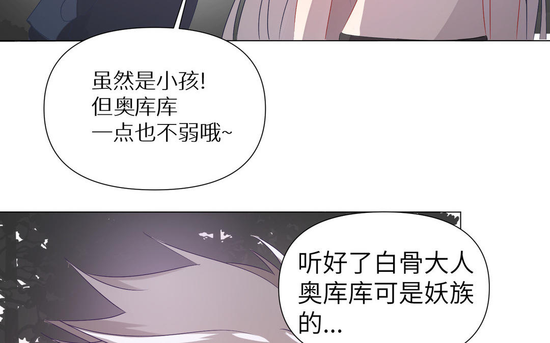 《白骨师妹是一级保护动物》第17话 后知后觉 第16页