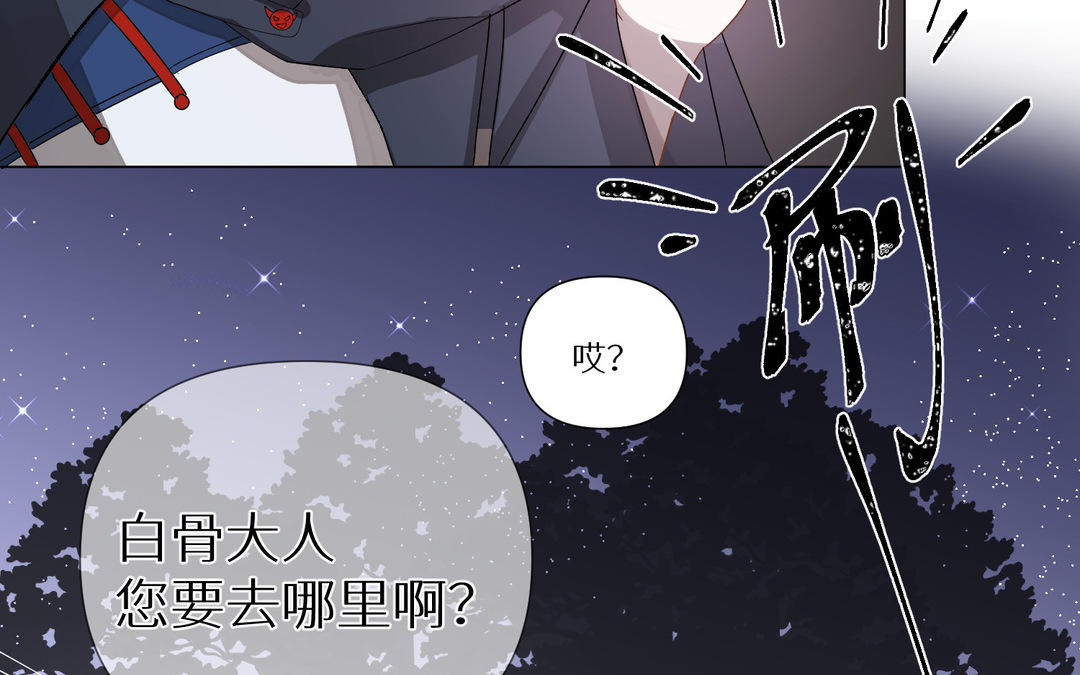 《白骨师妹是一级保护动物》第17话 后知后觉 第18页