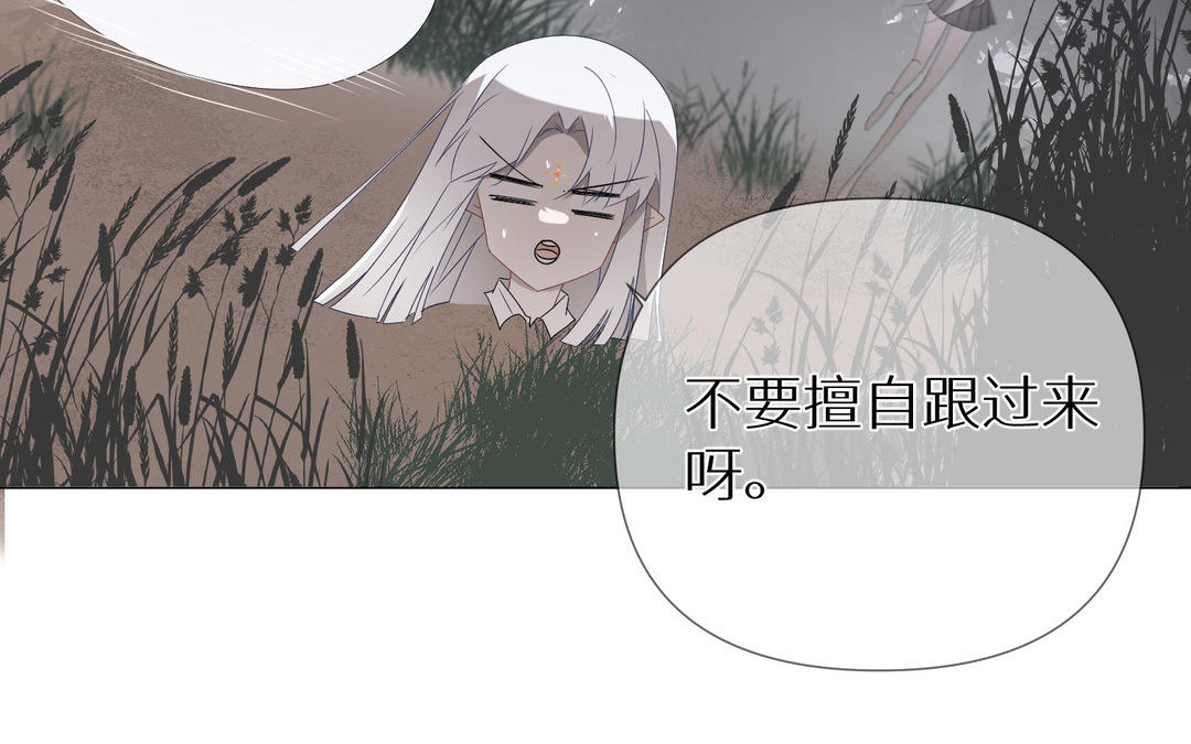 《白骨师妹是一级保护动物》第17话 后知后觉 第20页
