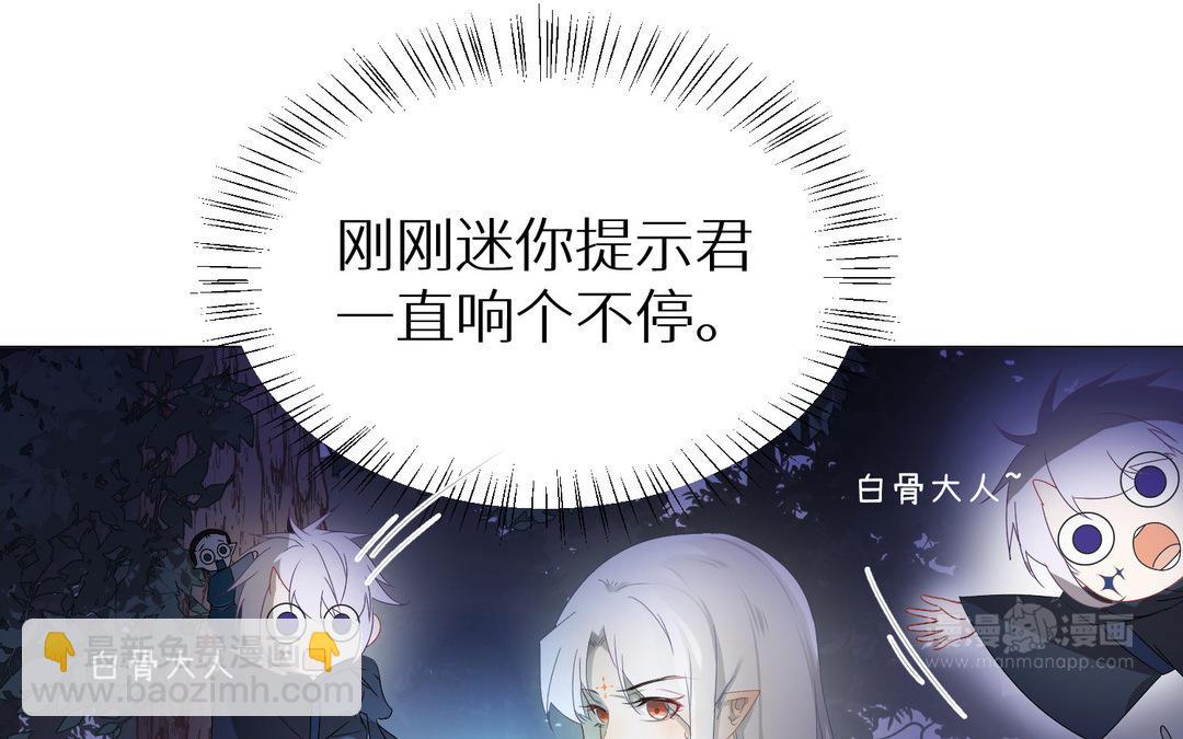 《白骨师妹是一级保护动物》第17话 后知后觉 第23页