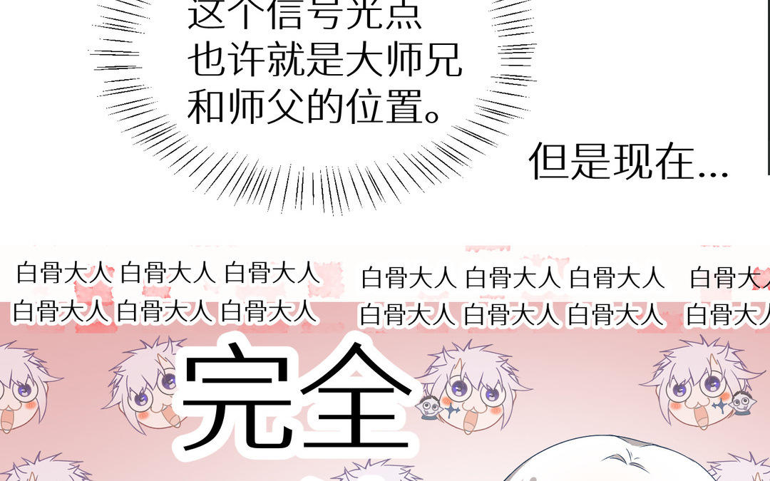 《白骨师妹是一级保护动物》第17话 后知后觉 第25页