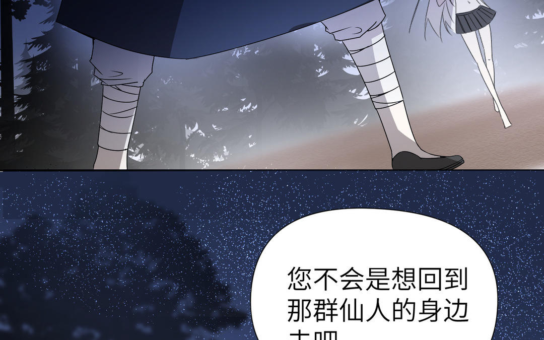 《白骨师妹是一级保护动物》第17话 后知后觉 第28页