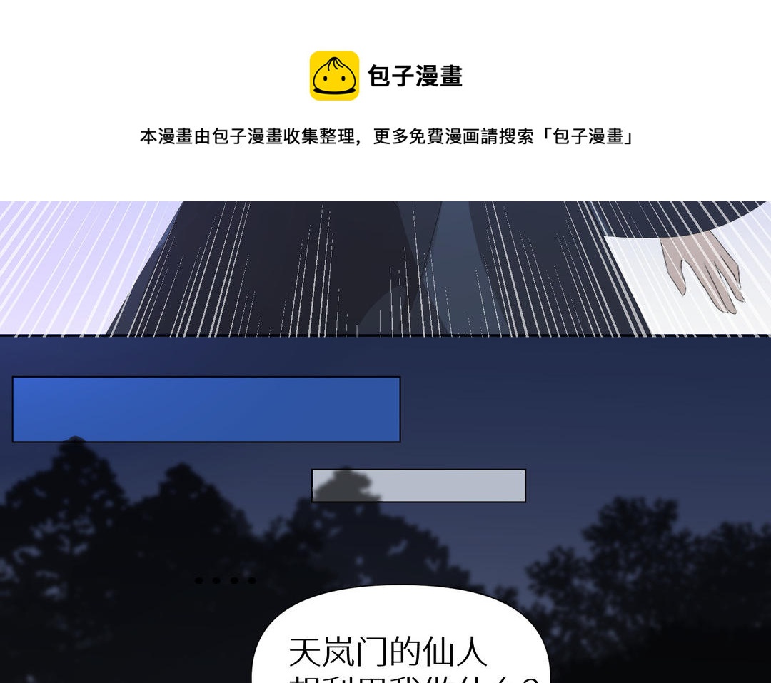 《白骨师妹是一级保护动物》第17话 后知后觉 第41页