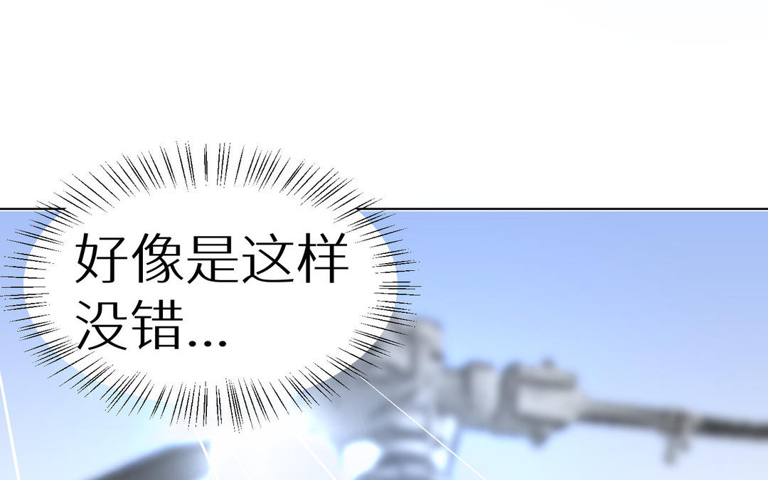 《白骨师妹是一级保护动物》第17话 后知后觉 第44页