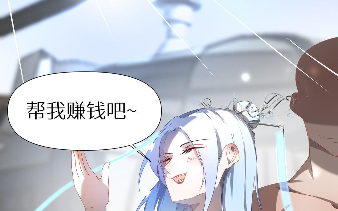 《白骨师妹是一级保护动物》第17话 后知后觉 第45页