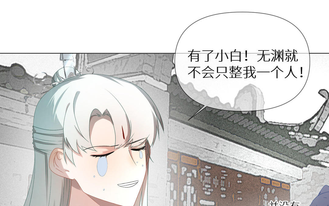 《白骨师妹是一级保护动物》第17话 后知后觉 第47页