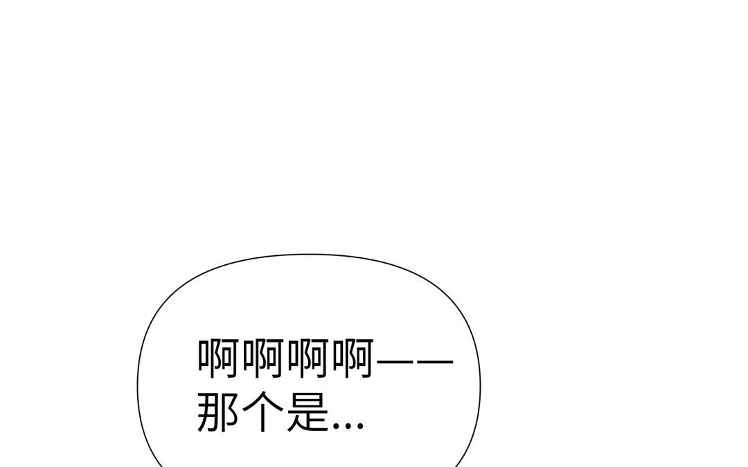 《白骨师妹是一级保护动物》第17话 后知后觉 第4页