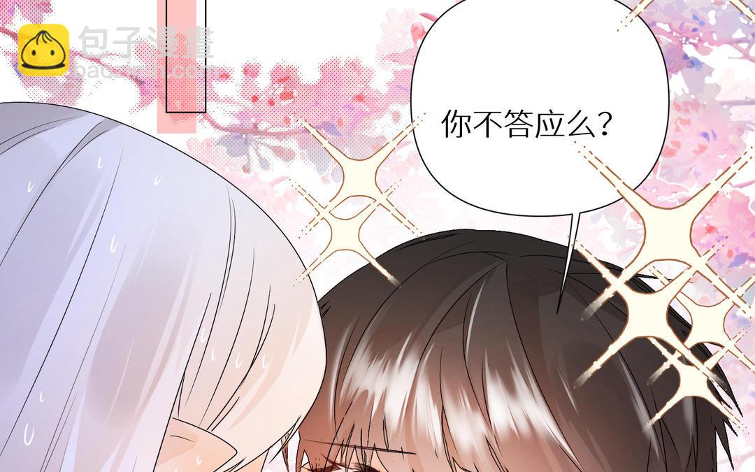 《白骨师妹是一级保护动物》第19话 大意了 第10页