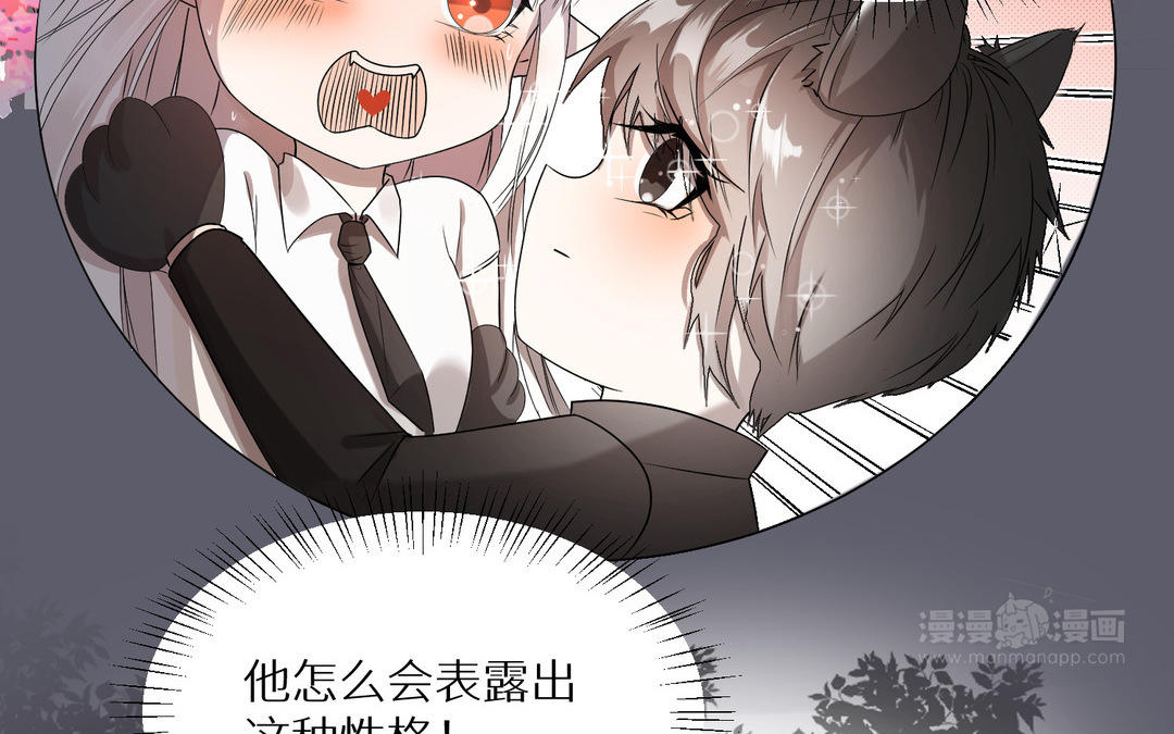 《白骨师妹是一级保护动物》第19话 大意了 第13页