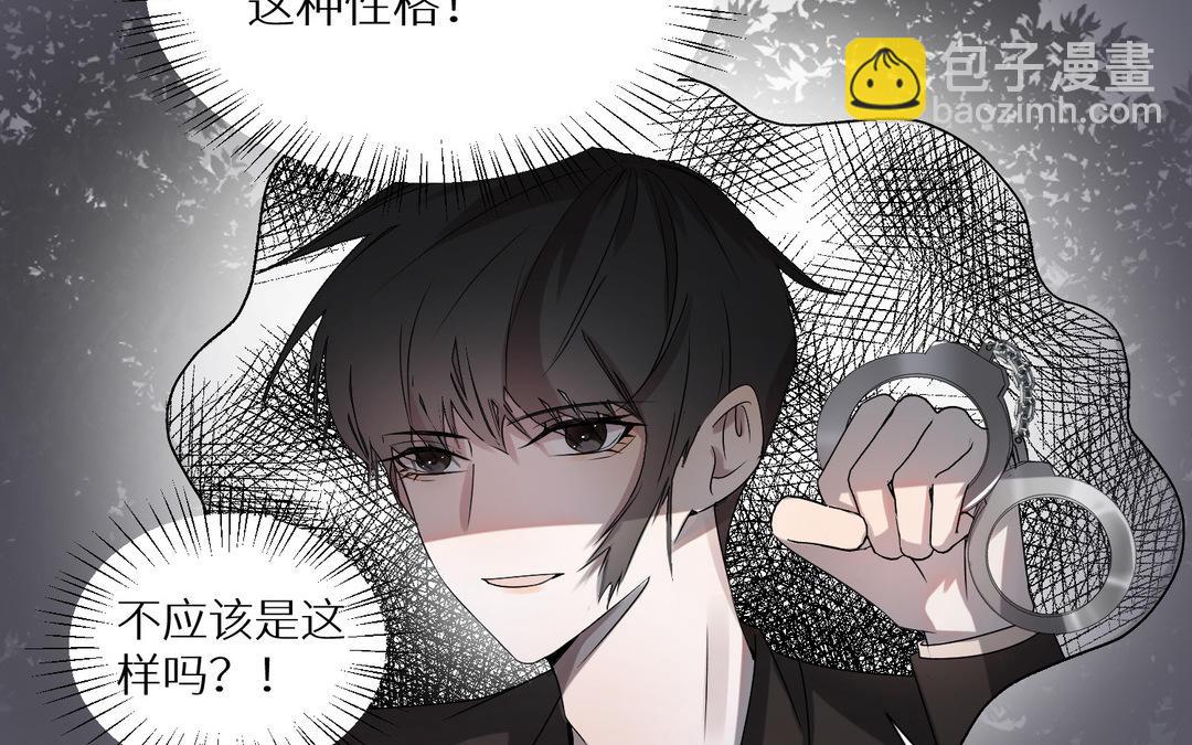 《白骨师妹是一级保护动物》第19话 大意了 第14页