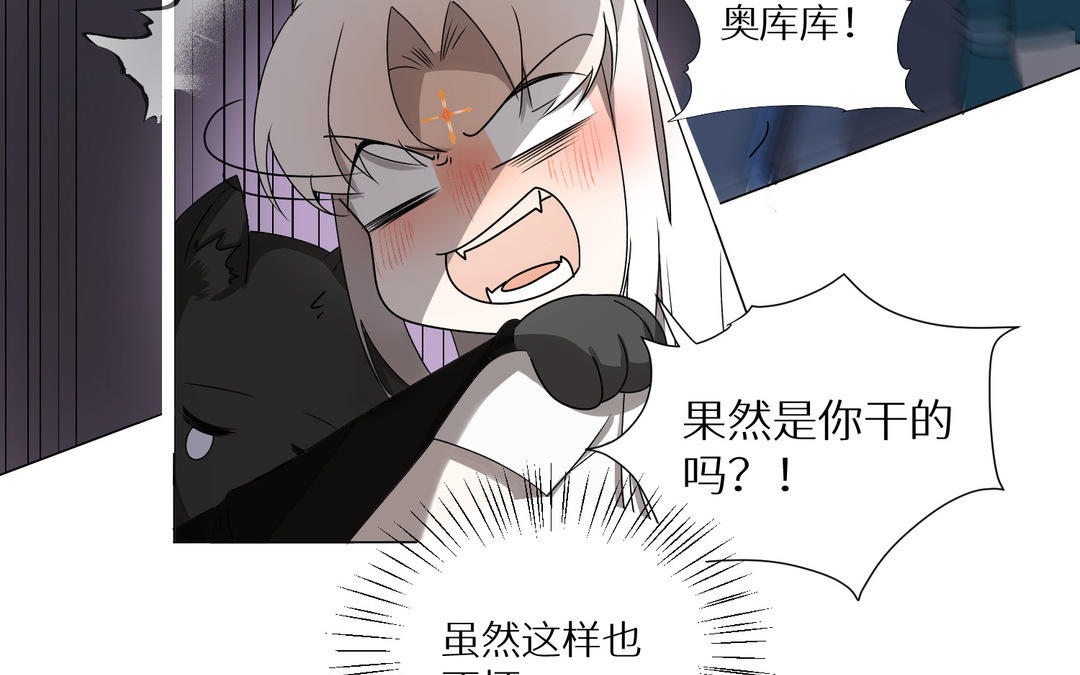 《白骨师妹是一级保护动物》第19话 大意了 第20页