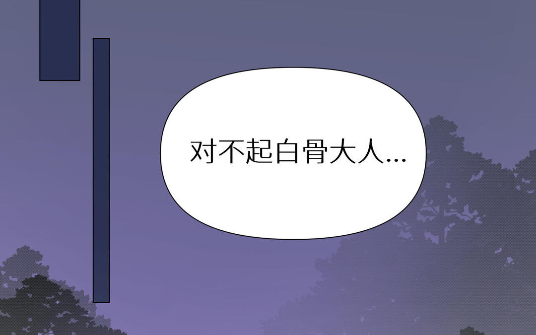 《白骨师妹是一级保护动物》第19话 大意了 第22页
