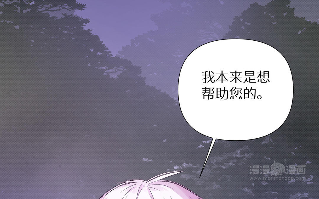 《白骨师妹是一级保护动物》第19话 大意了 第23页
