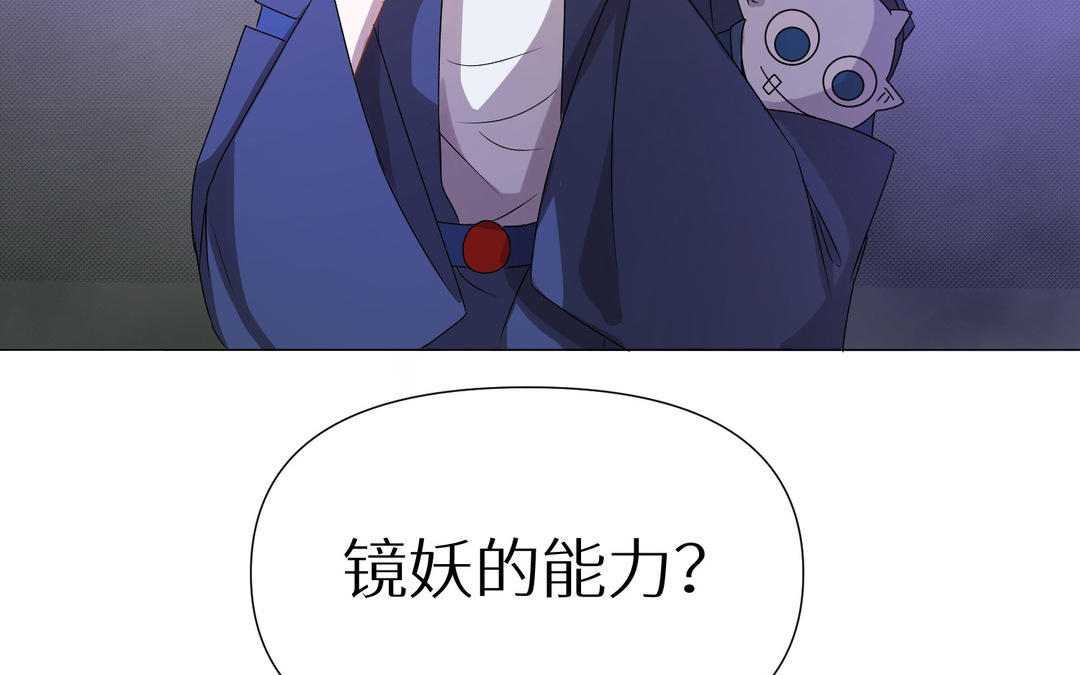 《白骨师妹是一级保护动物》第19话 大意了 第25页
