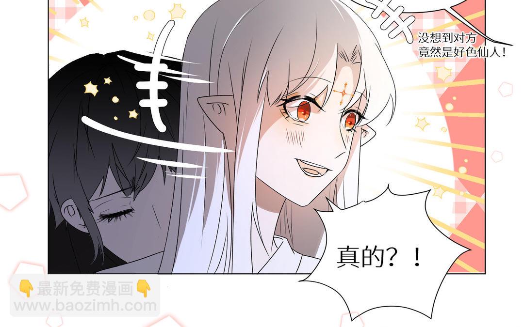 《白骨师妹是一级保护动物》第19话 大意了 第30页