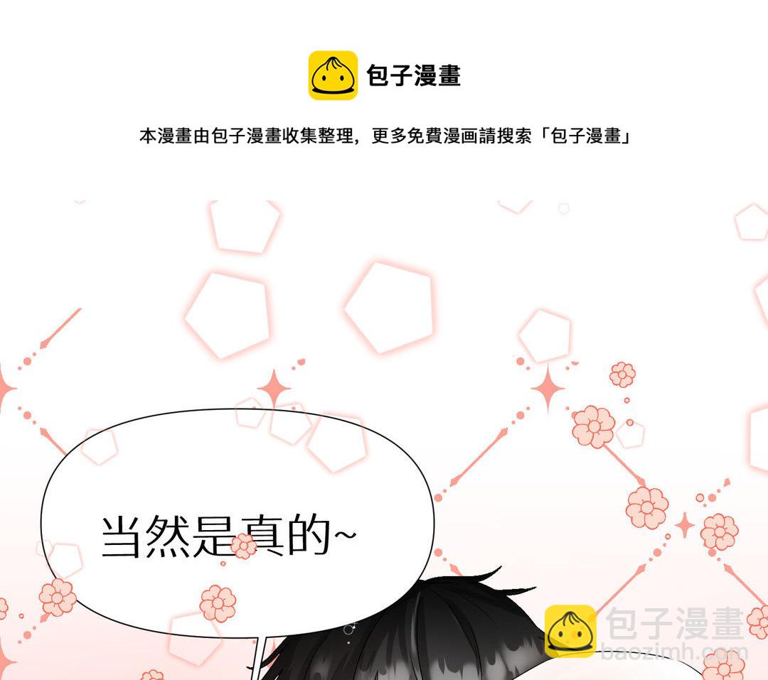 《白骨师妹是一级保护动物》第19话 大意了 第31页