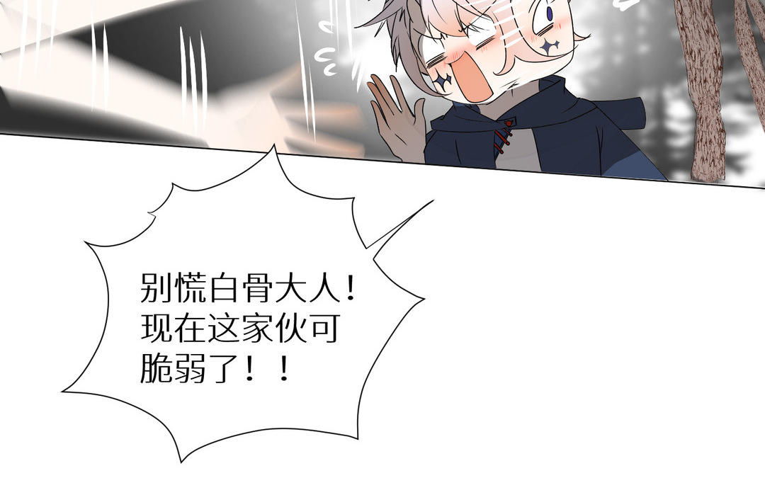 《白骨师妹是一级保护动物》第19话 大意了 第35页