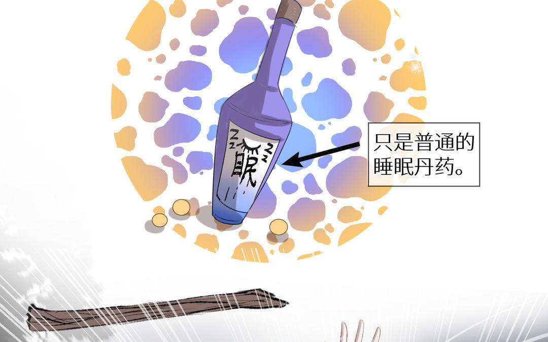 《白骨师妹是一级保护动物》第19话 大意了 第44页