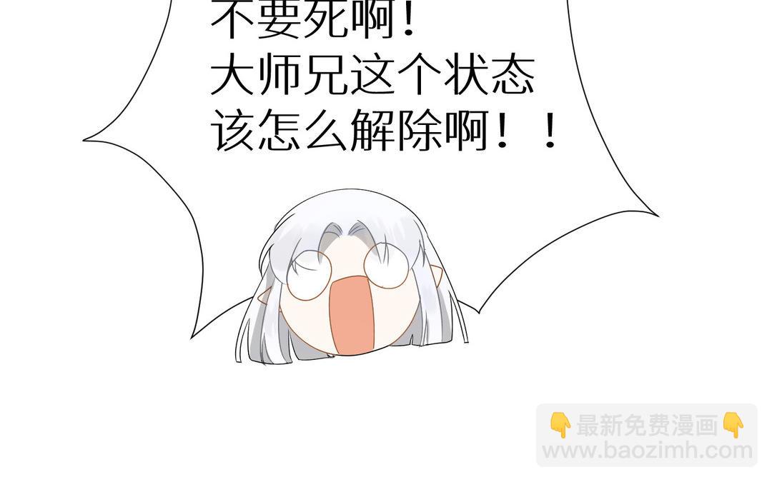 《白骨师妹是一级保护动物》第19话 大意了 第50页