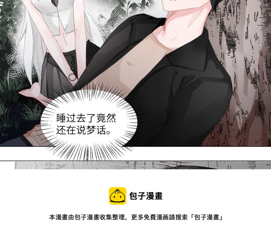 《白骨师妹是一级保护动物》第20话 危机降临 第11页