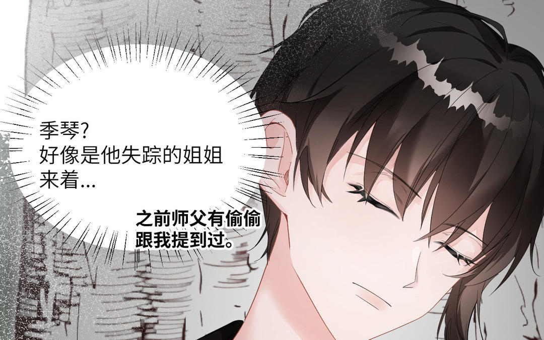 《白骨师妹是一级保护动物》第20话 危机降临 第12页