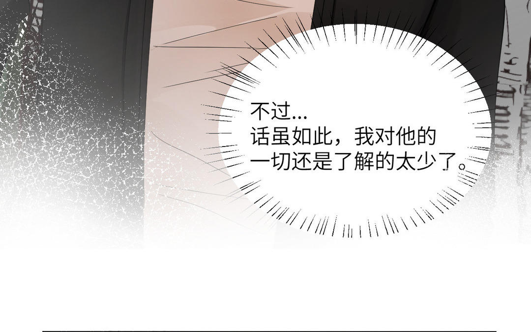 《白骨师妹是一级保护动物》第20话 危机降临 第14页