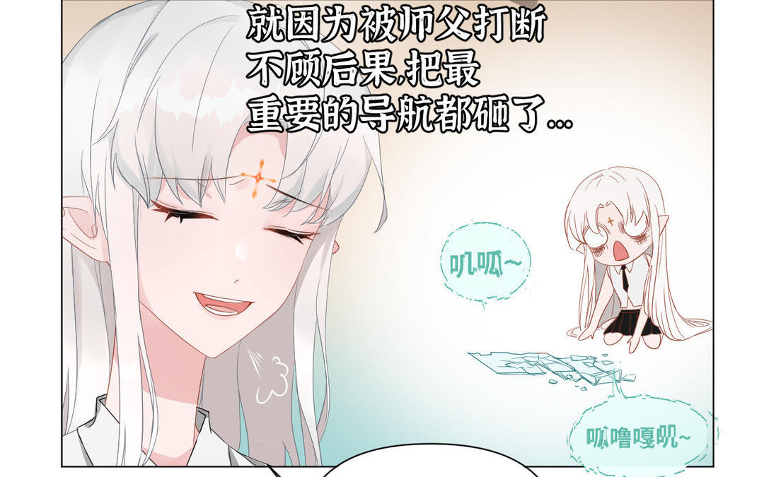 《白骨师妹是一级保护动物》第20话 危机降临 第15页
