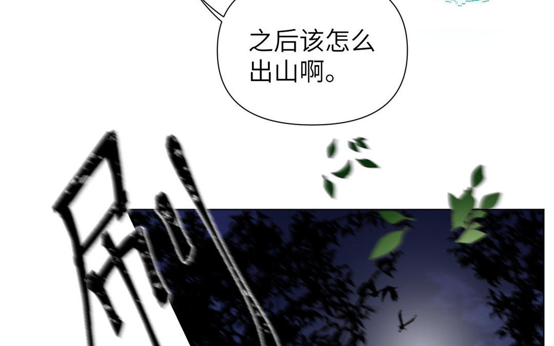 《白骨师妹是一级保护动物》第20话 危机降临 第16页