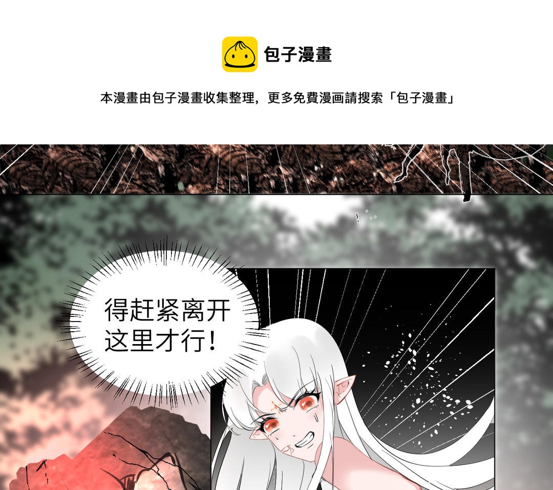 《白骨师妹是一级保护动物》第20话 危机降临 第31页