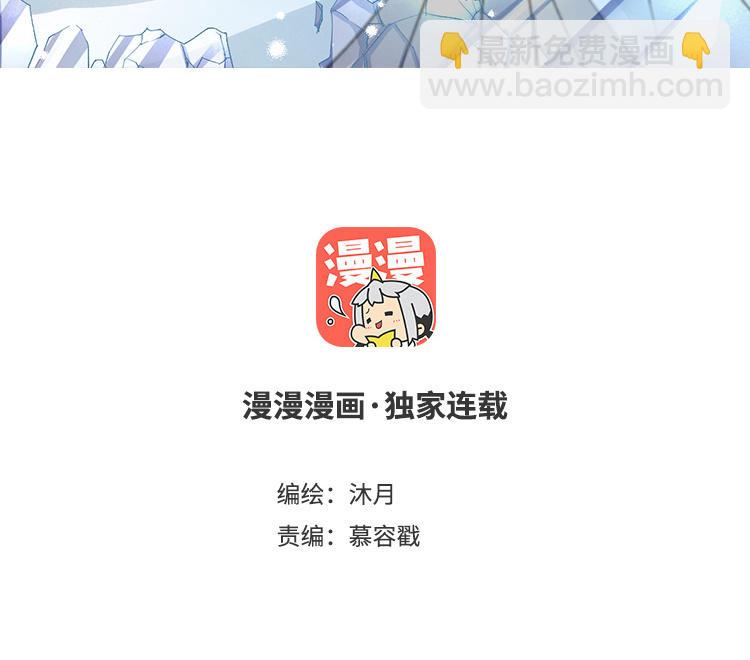 《白骨师妹是一级保护动物》第20话 危机降临 第3页
