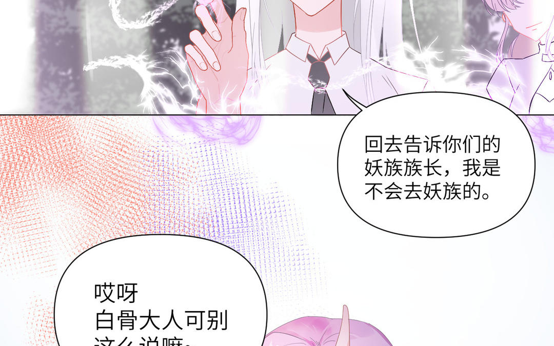 《白骨师妹是一级保护动物》第20话 危机降临 第48页