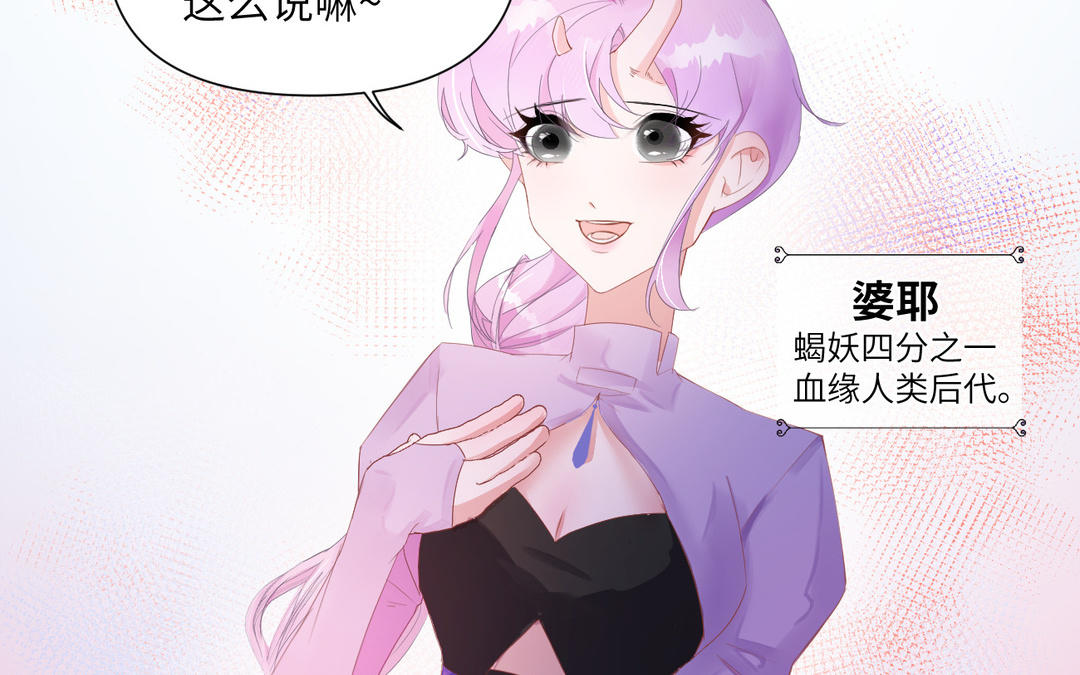 《白骨师妹是一级保护动物》第20话 危机降临 第49页