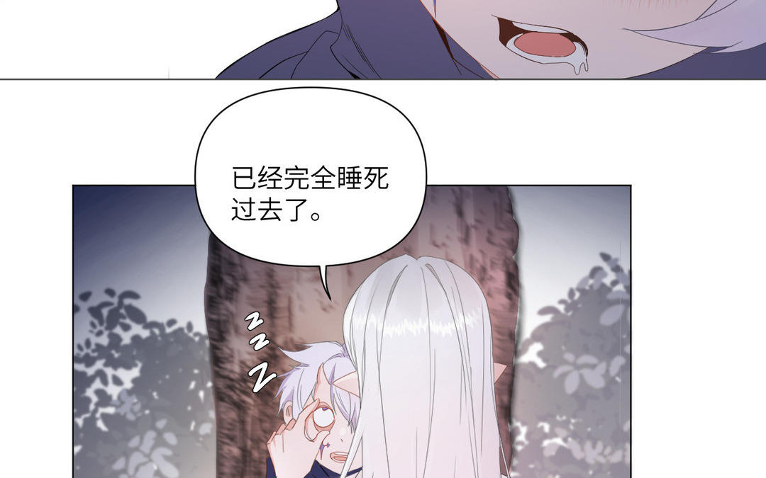 《白骨师妹是一级保护动物》第20话 危机降临 第6页