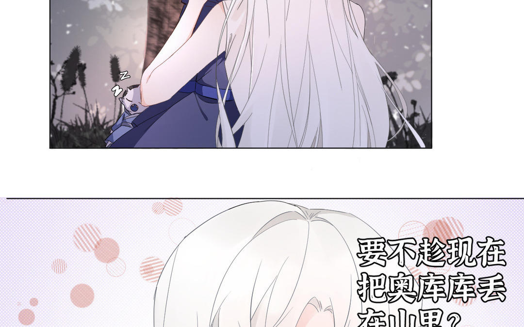 《白骨师妹是一级保护动物》第20话 危机降临 第7页
