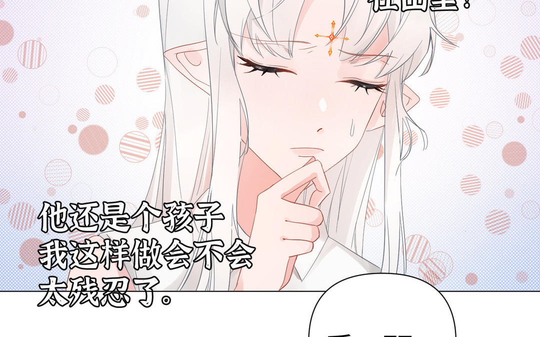 《白骨师妹是一级保护动物》第20话 危机降临 第8页