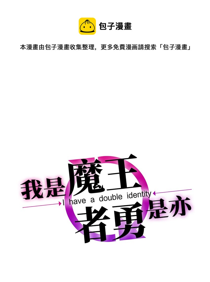 《我是魔王亦是勇者》002 开始了，正确的异世界重生 第1页