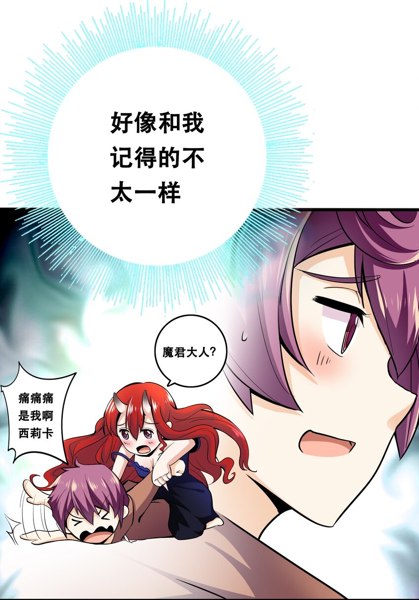 《我是魔王亦是勇者》002 开始了，正确的异世界重生 第22页