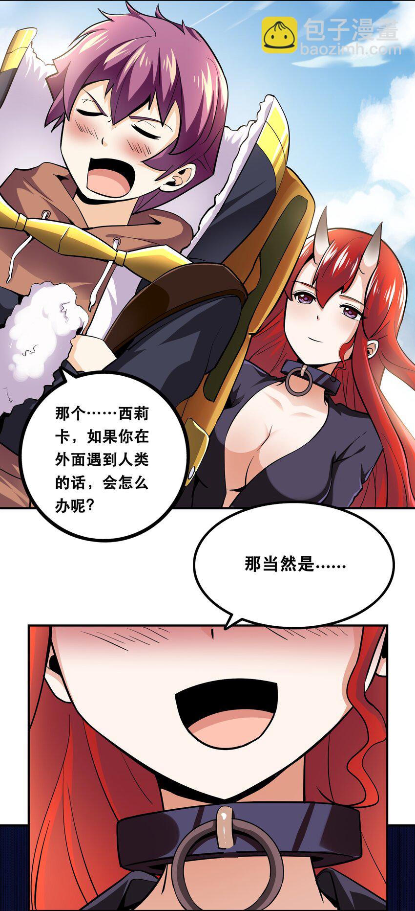《我是魔王亦是勇者》002 开始了，正确的异世界重生 第26页